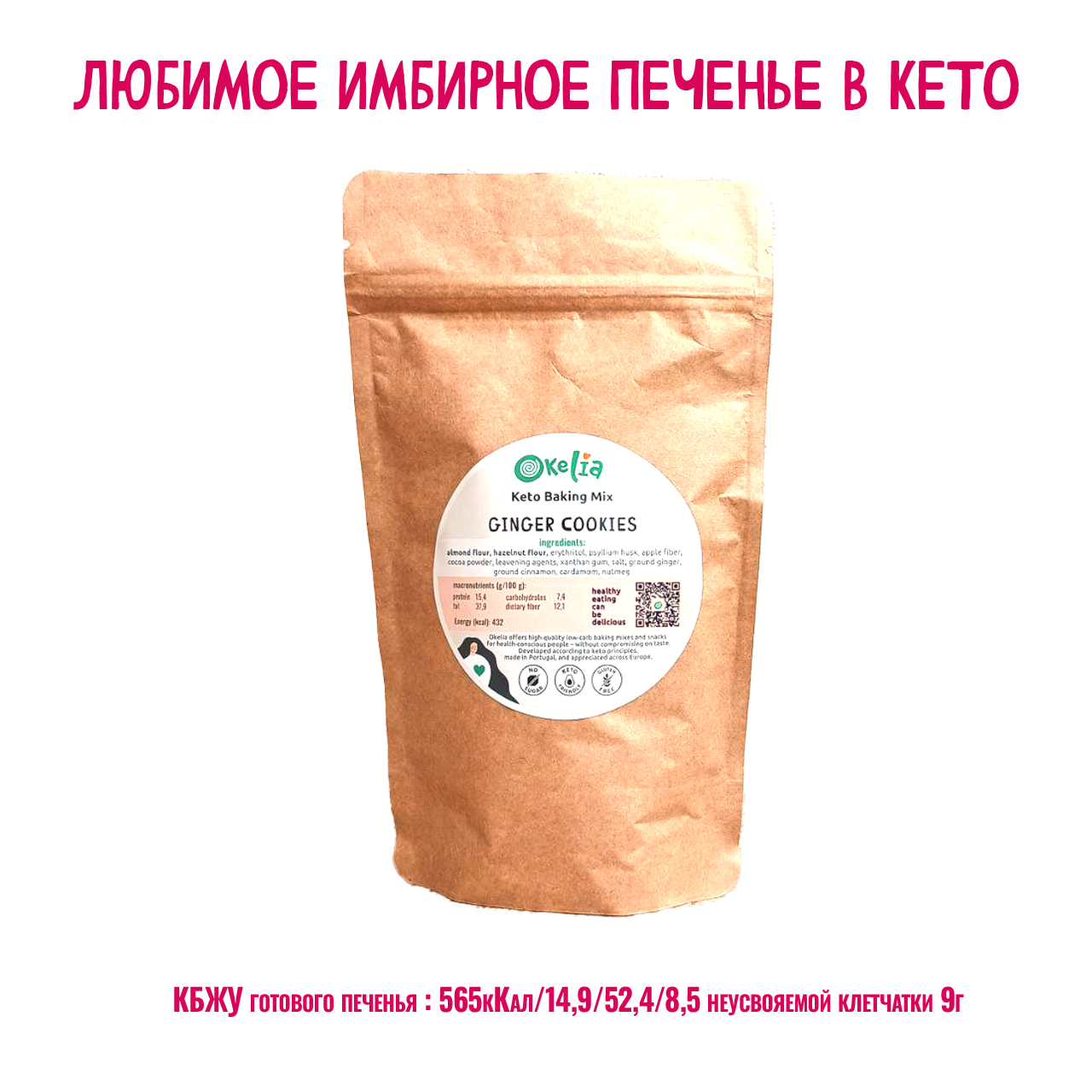 Имбирное печенье